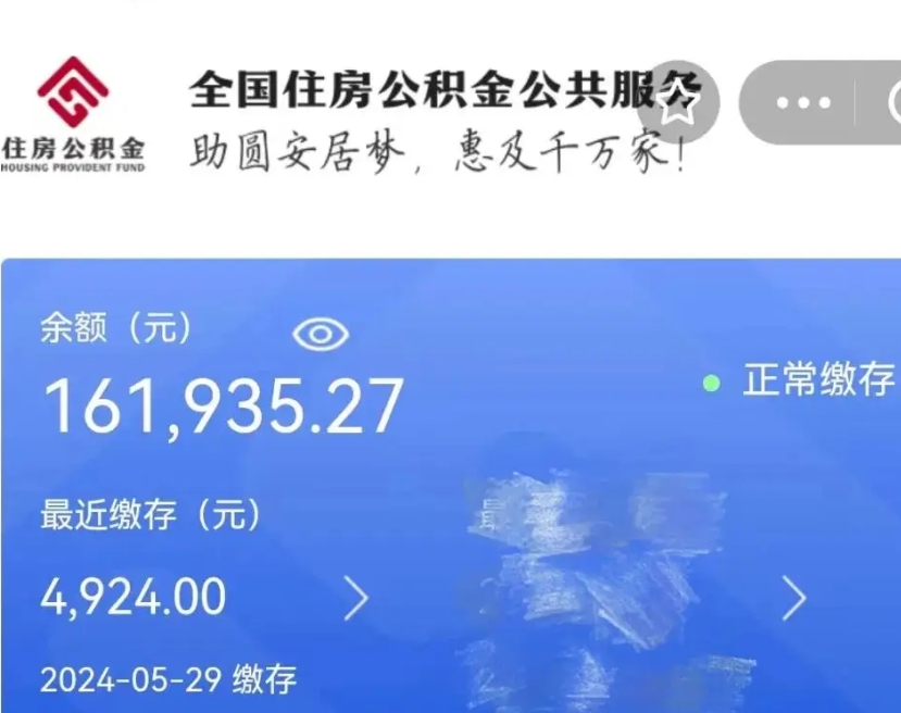 林芝辞职了公积金怎么取（我辞职了住房公积金怎么取出来）